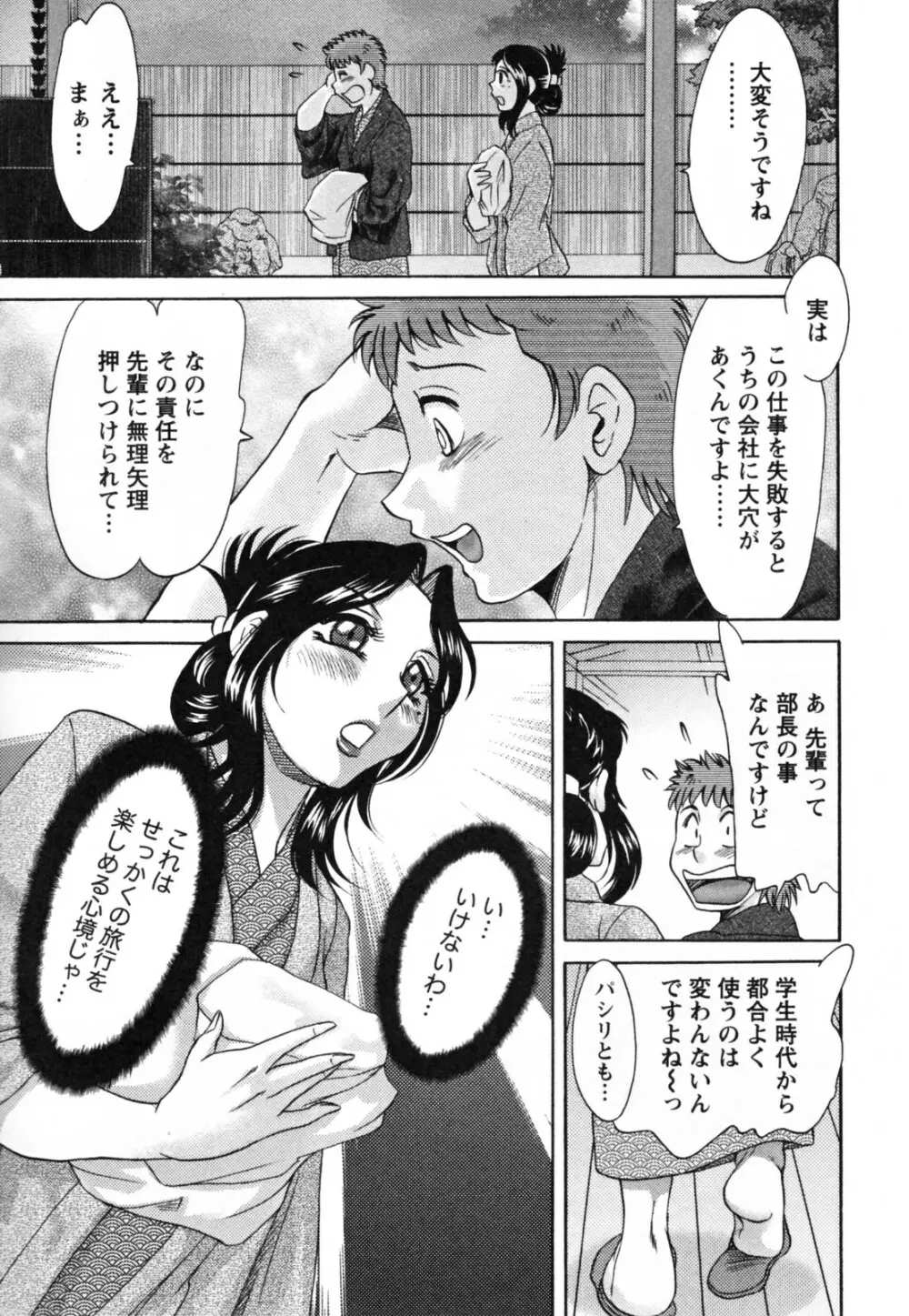 ツマ恋専科 Page.163