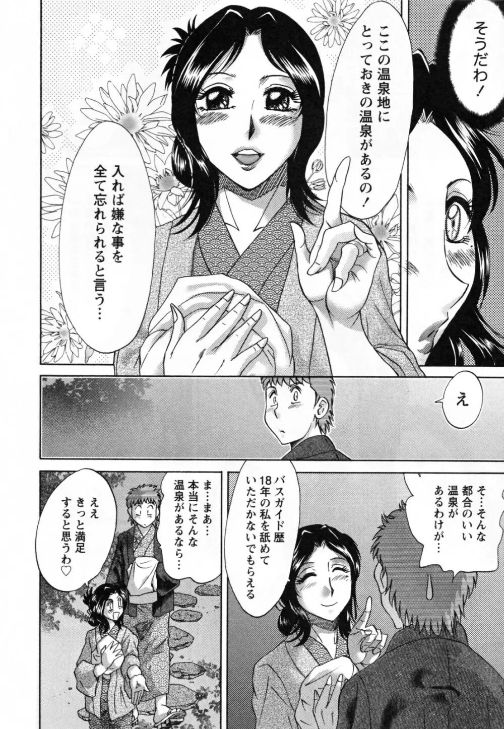 ツマ恋専科 Page.164
