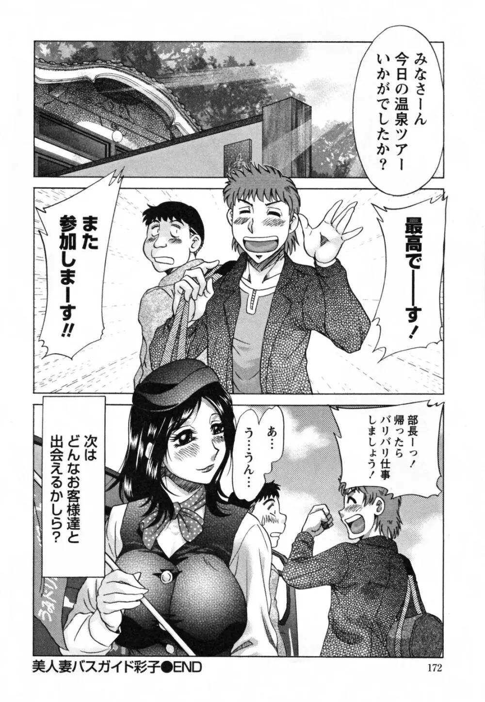 ツマ恋専科 Page.174