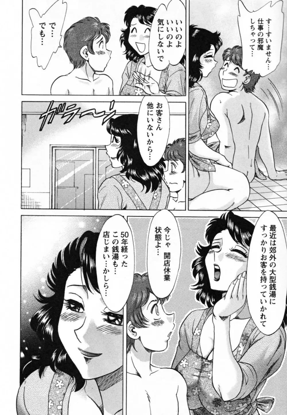 ツマ恋専科 Page.18