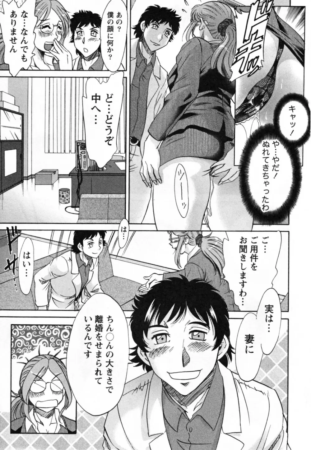 ツマ恋専科 Page.181