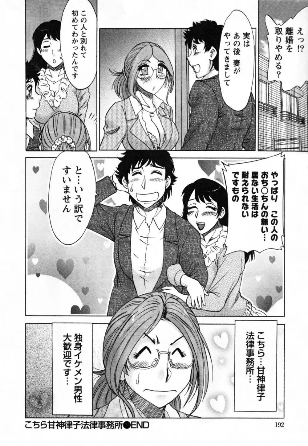 ツマ恋専科 Page.194