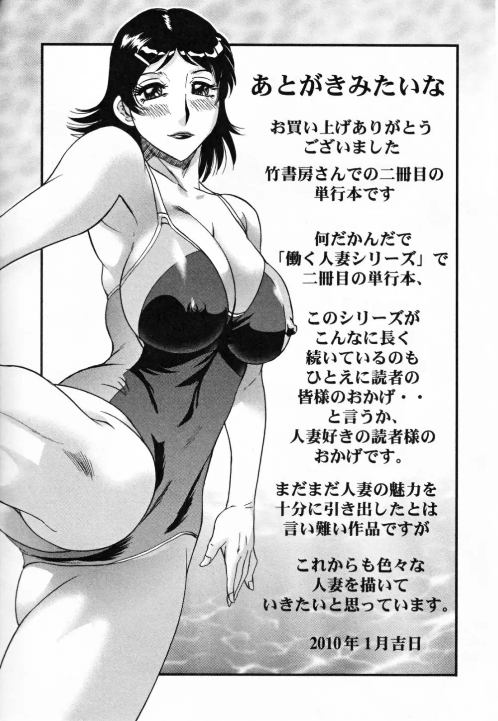 ツマ恋専科 Page.195
