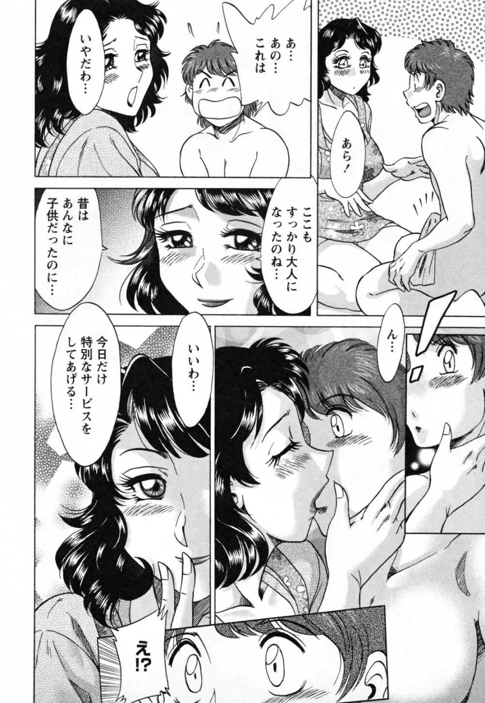 ツマ恋専科 Page.20