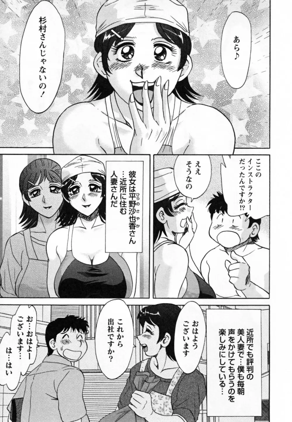 ツマ恋専科 Page.29
