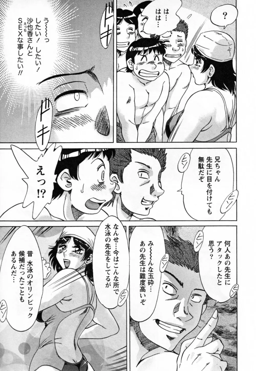 ツマ恋専科 Page.33
