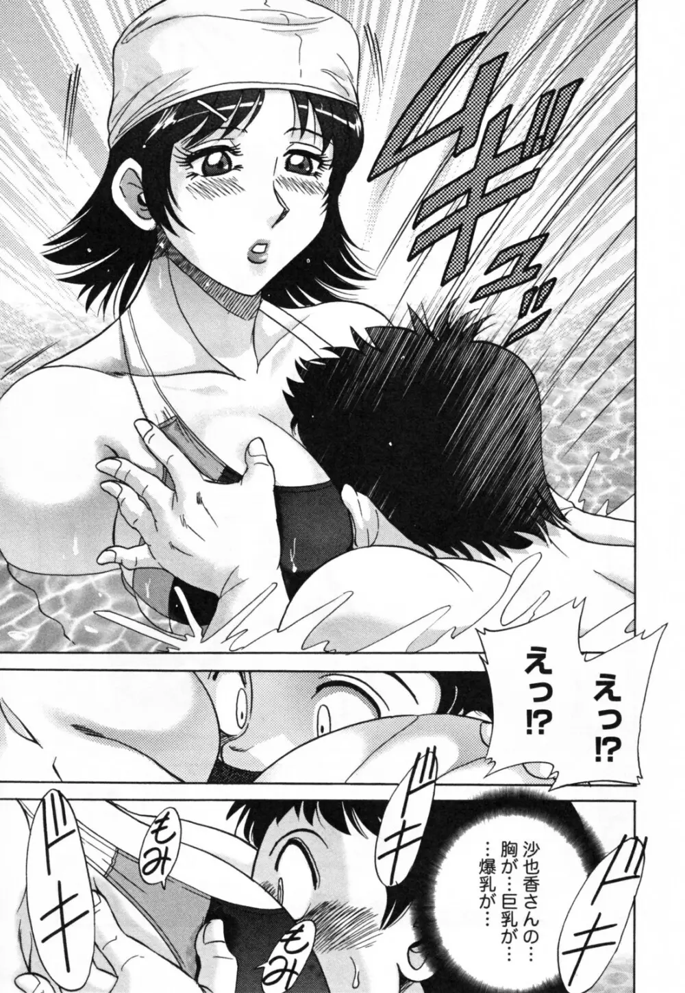 ツマ恋専科 Page.35