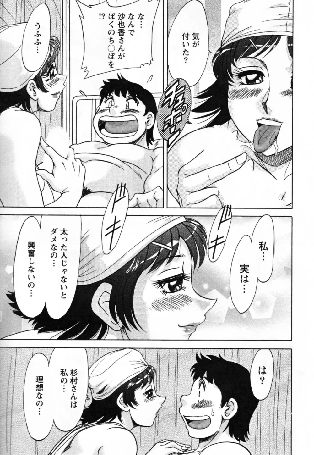 ツマ恋専科 Page.39