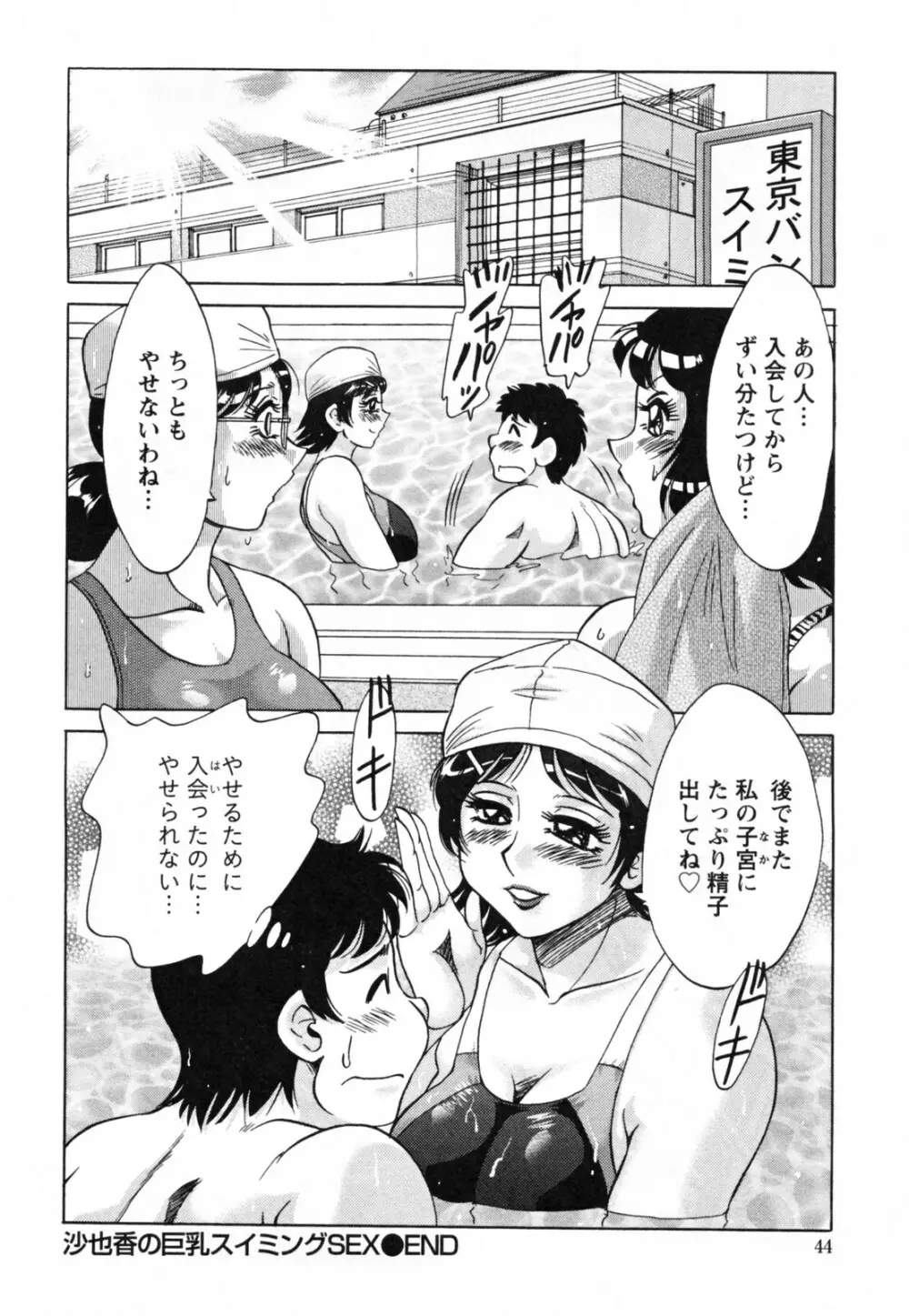 ツマ恋専科 Page.46