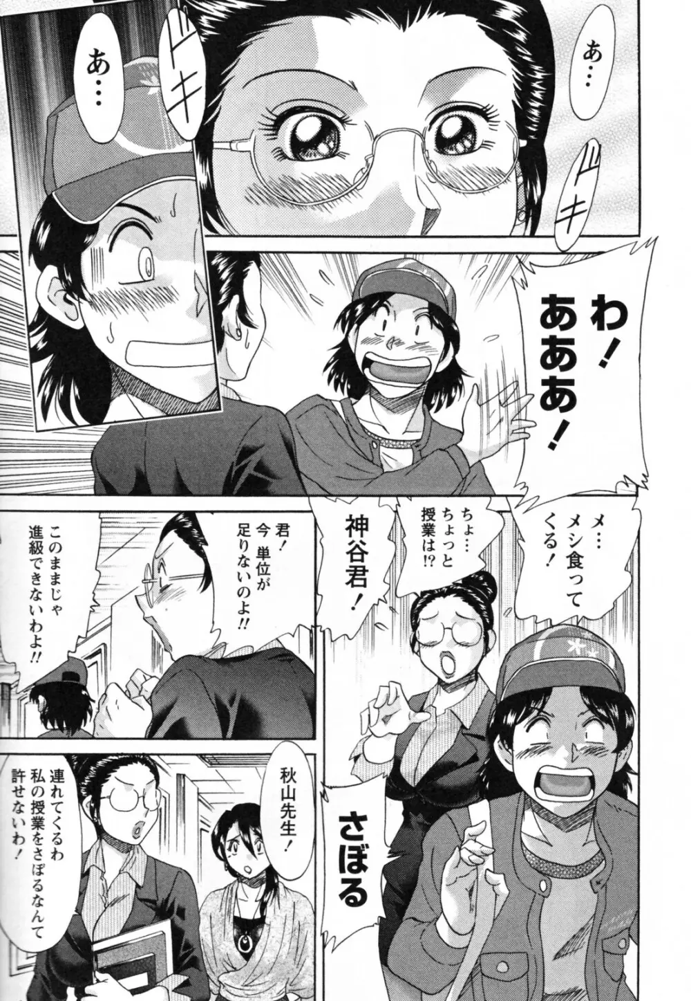 ツマ恋専科 Page.51