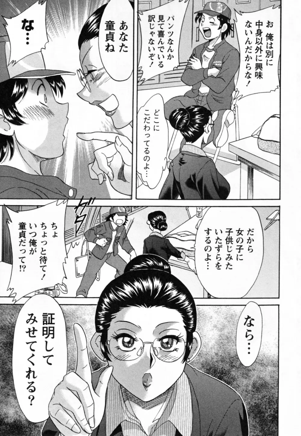 ツマ恋専科 Page.53