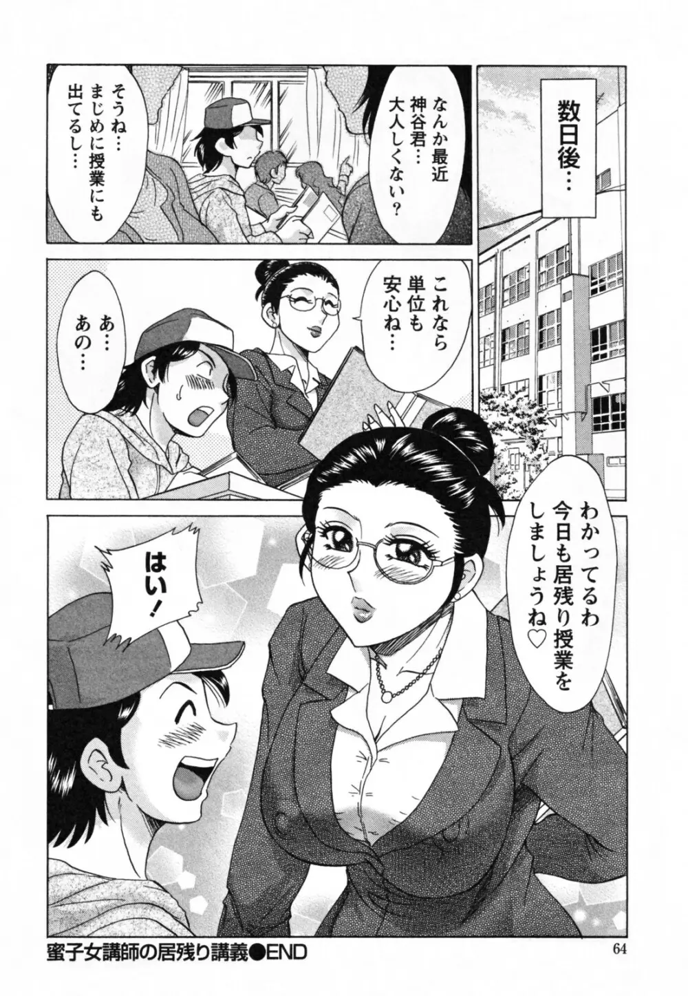 ツマ恋専科 Page.66