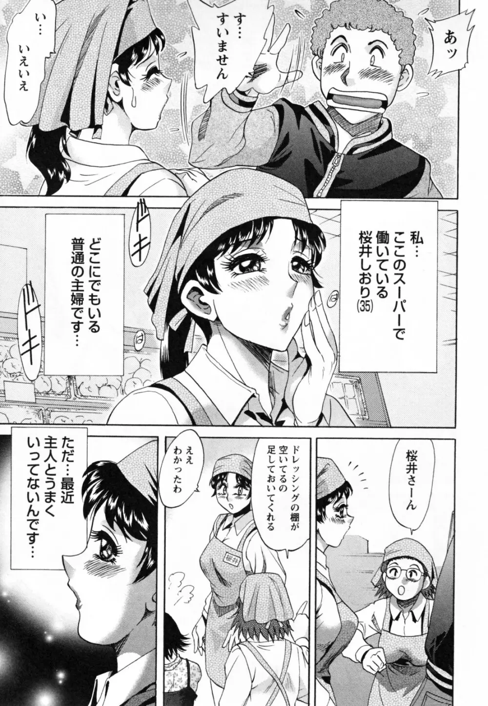 ツマ恋専科 Page.69
