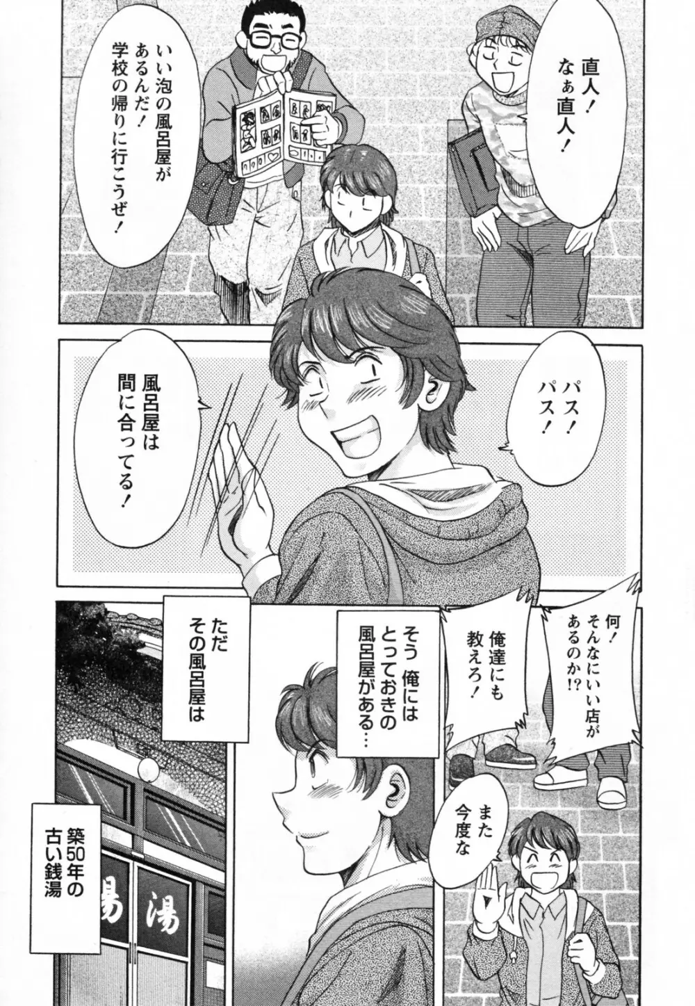 ツマ恋専科 Page.7
