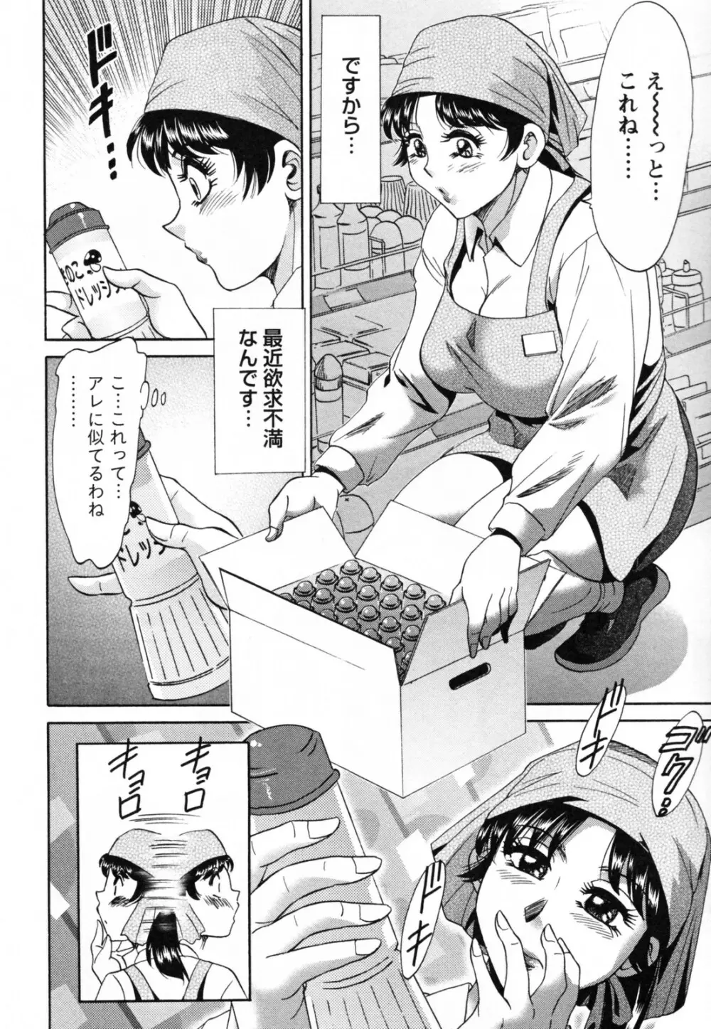 ツマ恋専科 Page.70