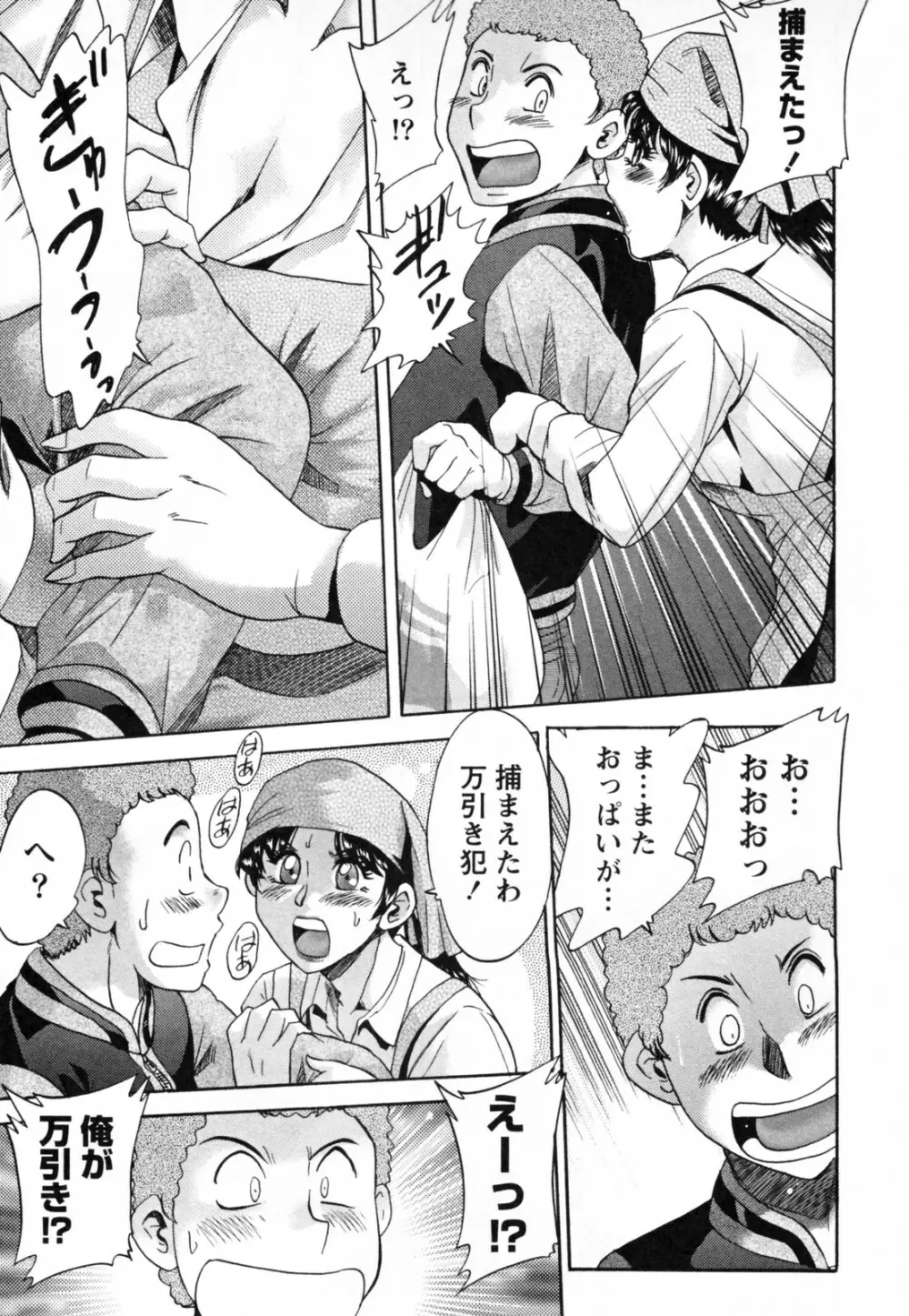 ツマ恋専科 Page.73