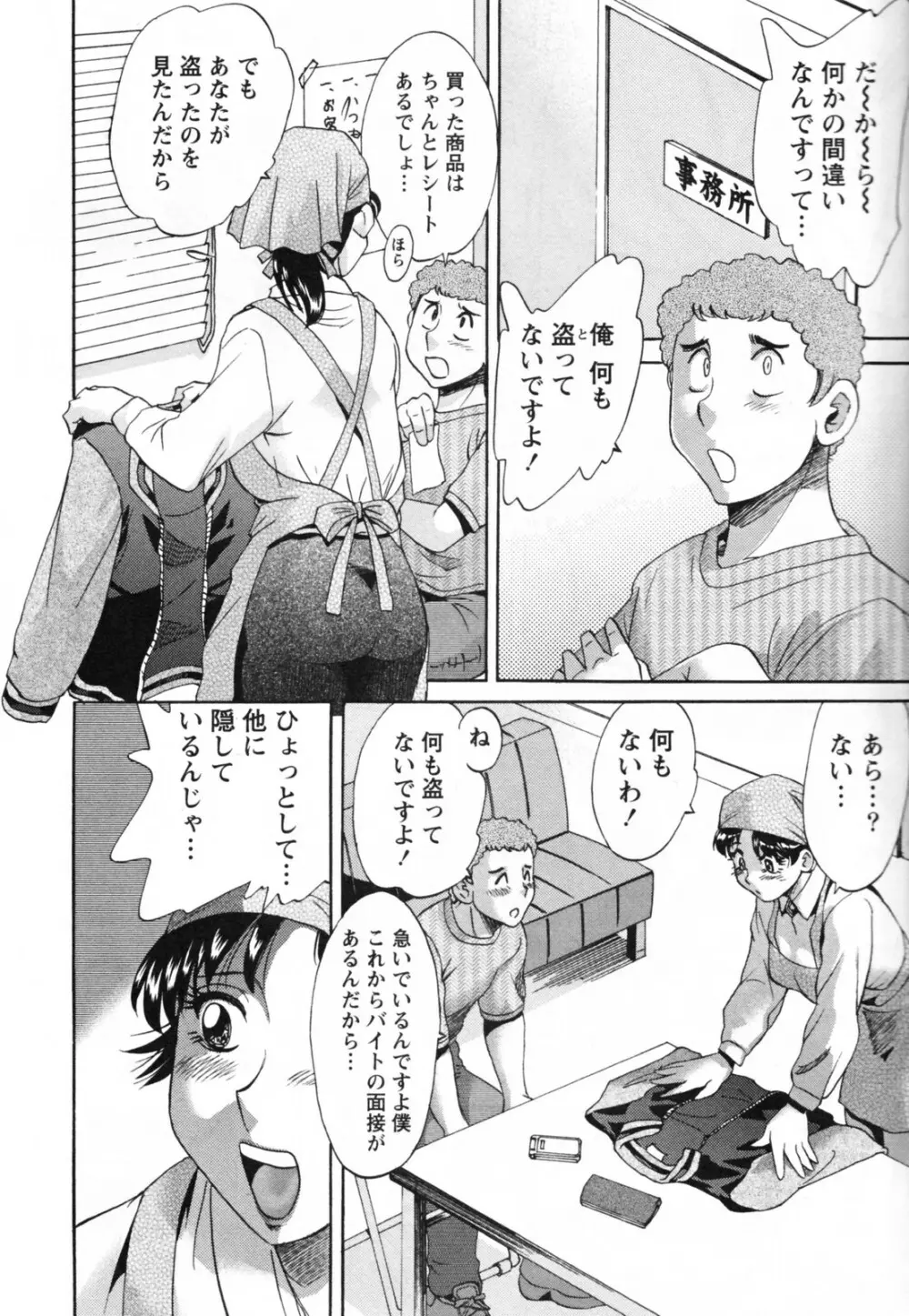 ツマ恋専科 Page.74
