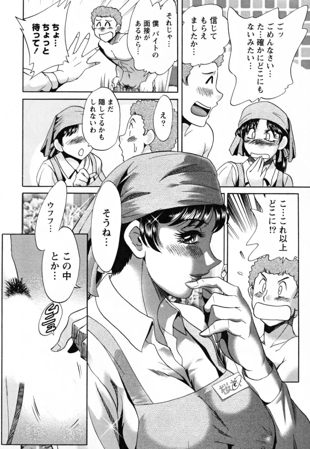 ツマ恋専科 Page.76
