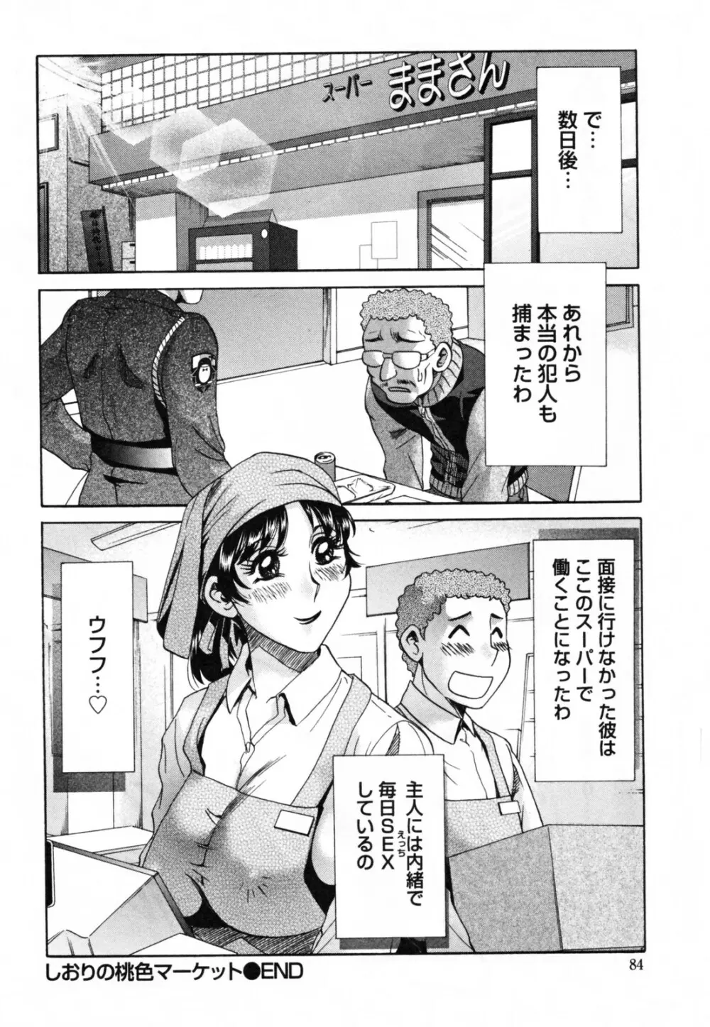 ツマ恋専科 Page.86
