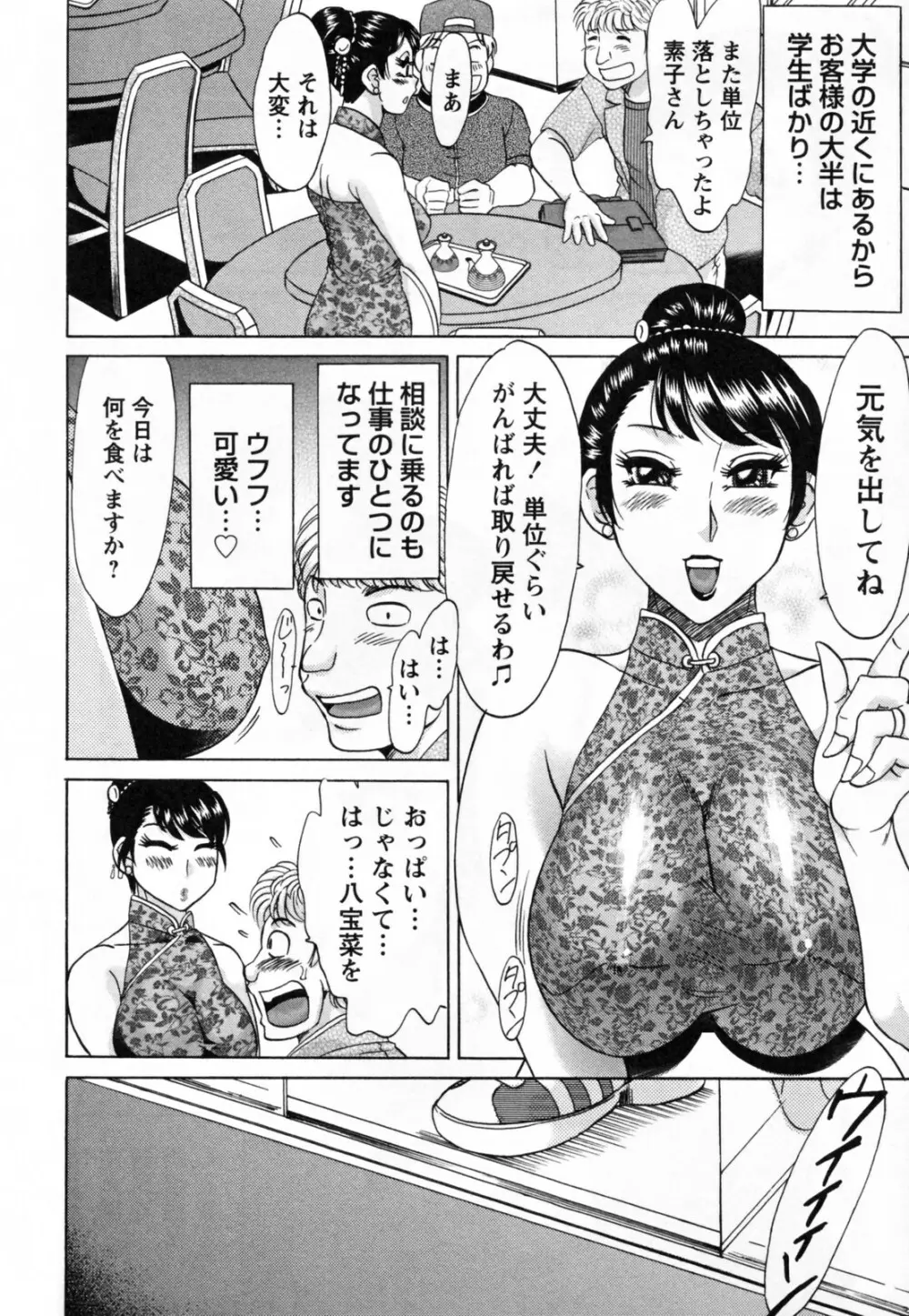 ツマ恋専科 Page.92