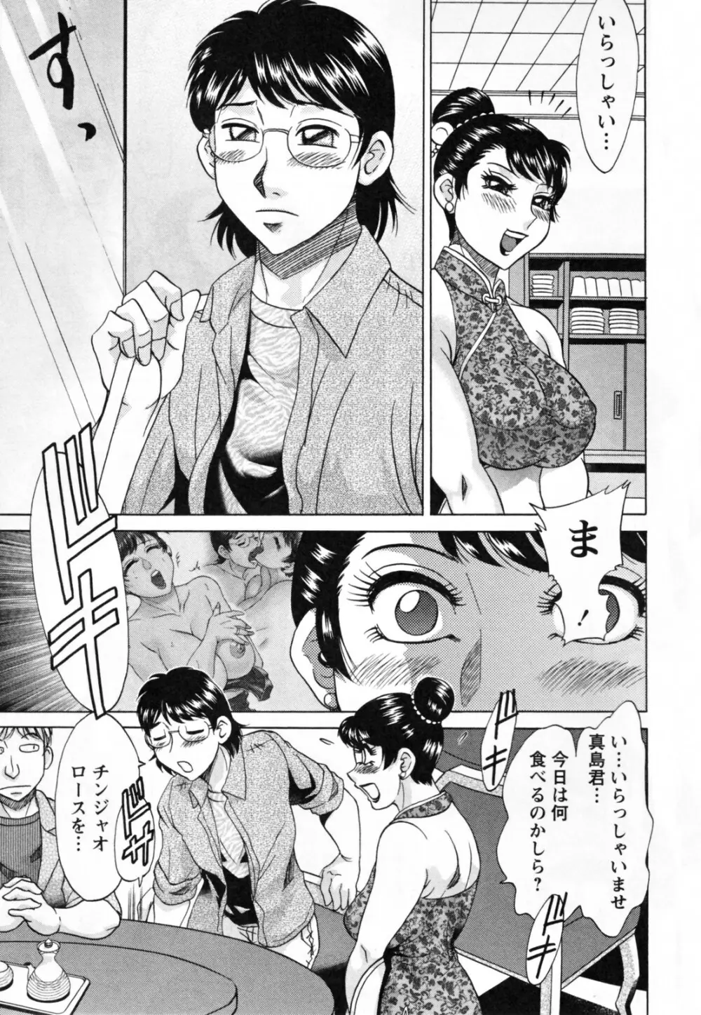 ツマ恋専科 Page.93