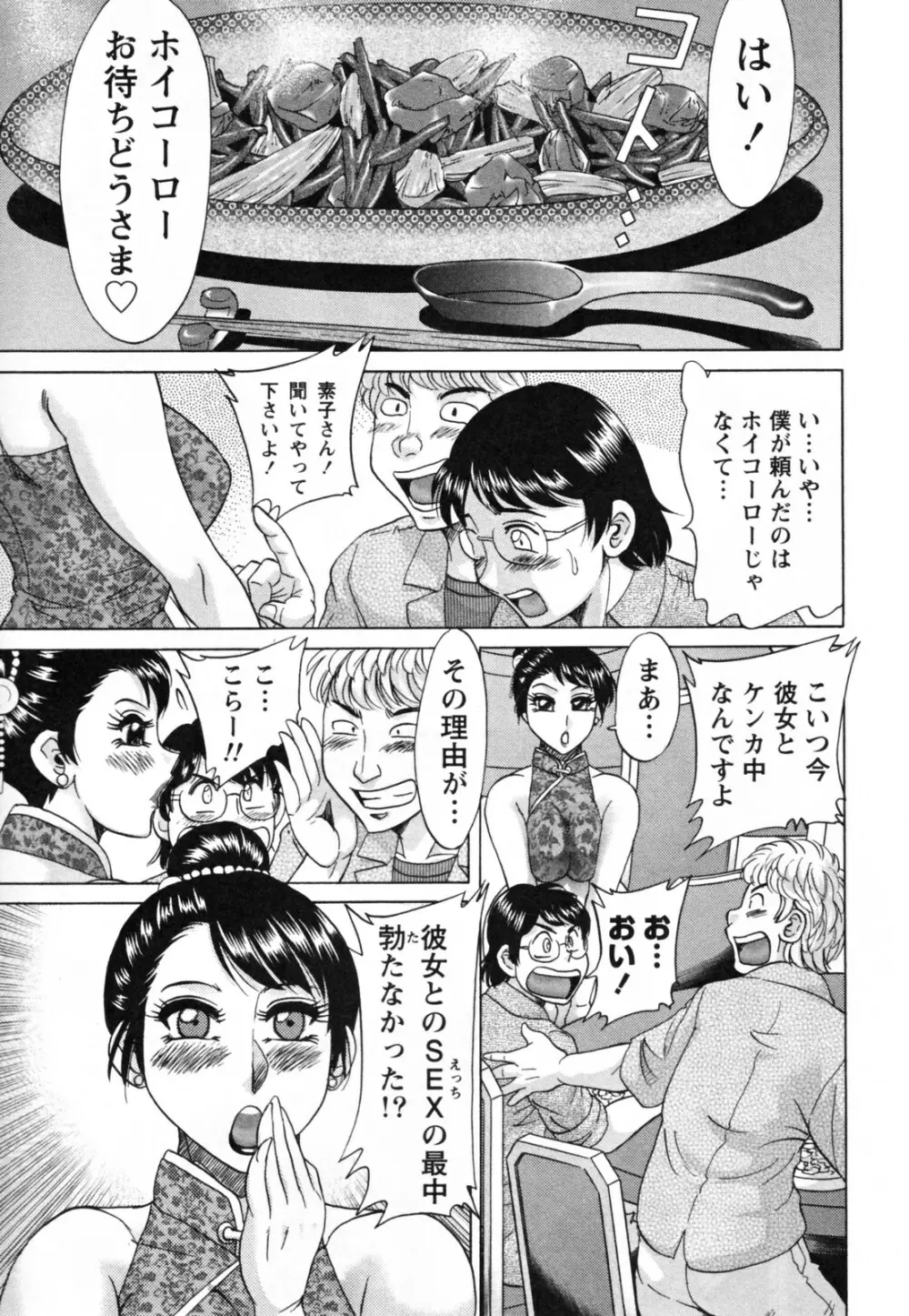 ツマ恋専科 Page.95