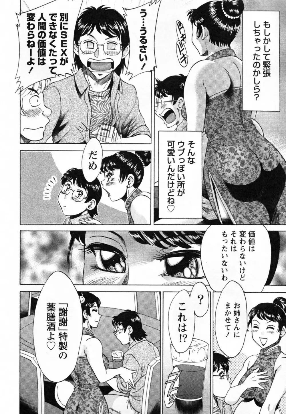 ツマ恋専科 Page.96