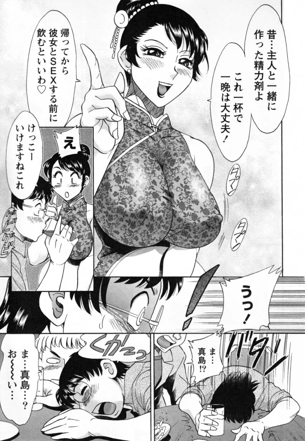 ツマ恋専科 Page.97