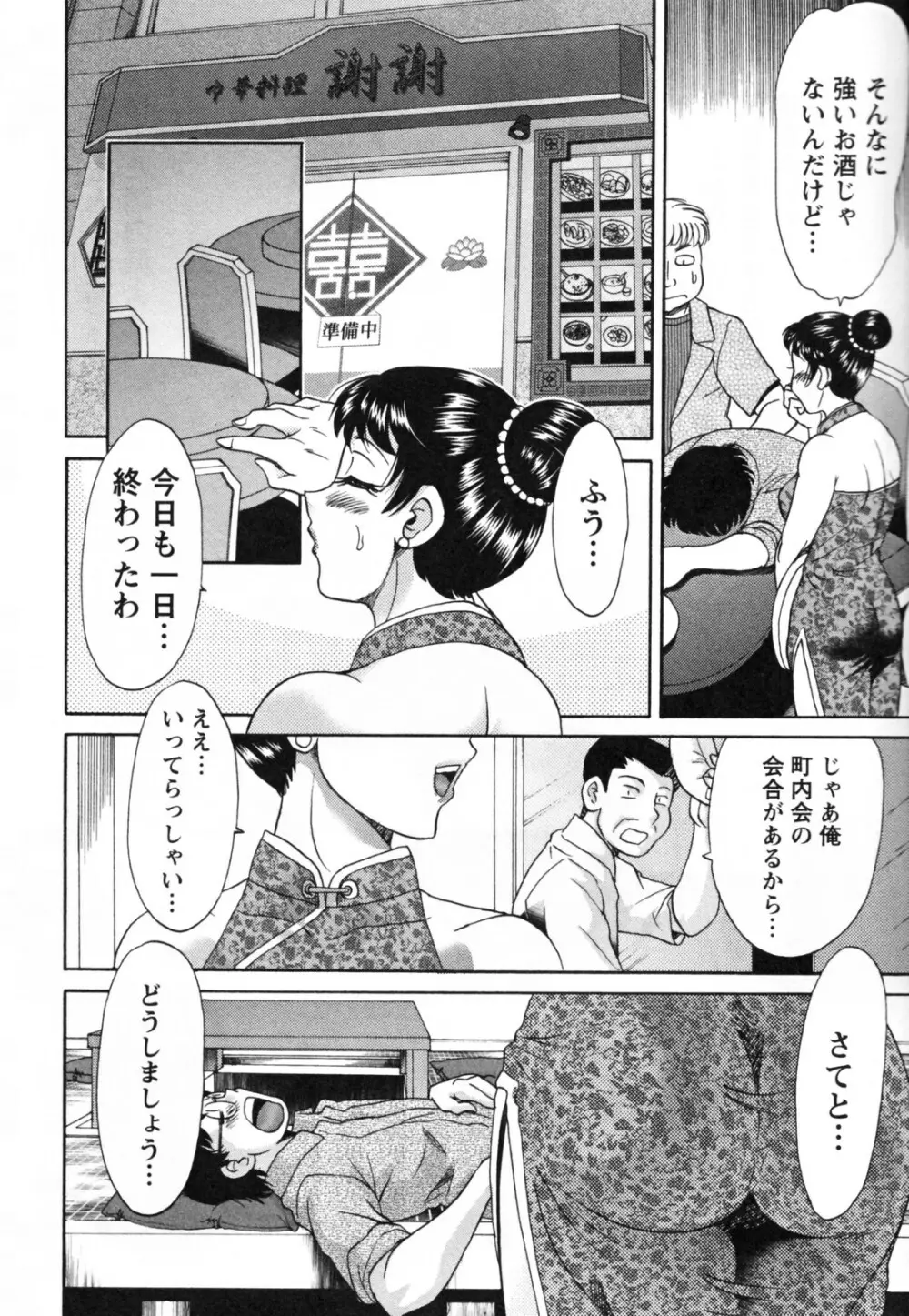 ツマ恋専科 Page.98