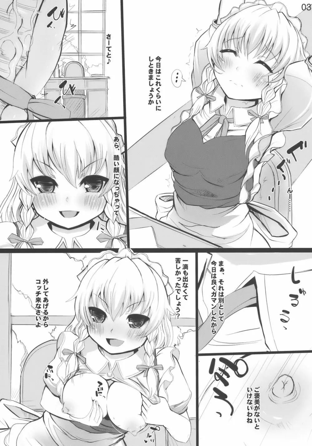 フィード・ミー・ウィズ・ユア・キス Page.3