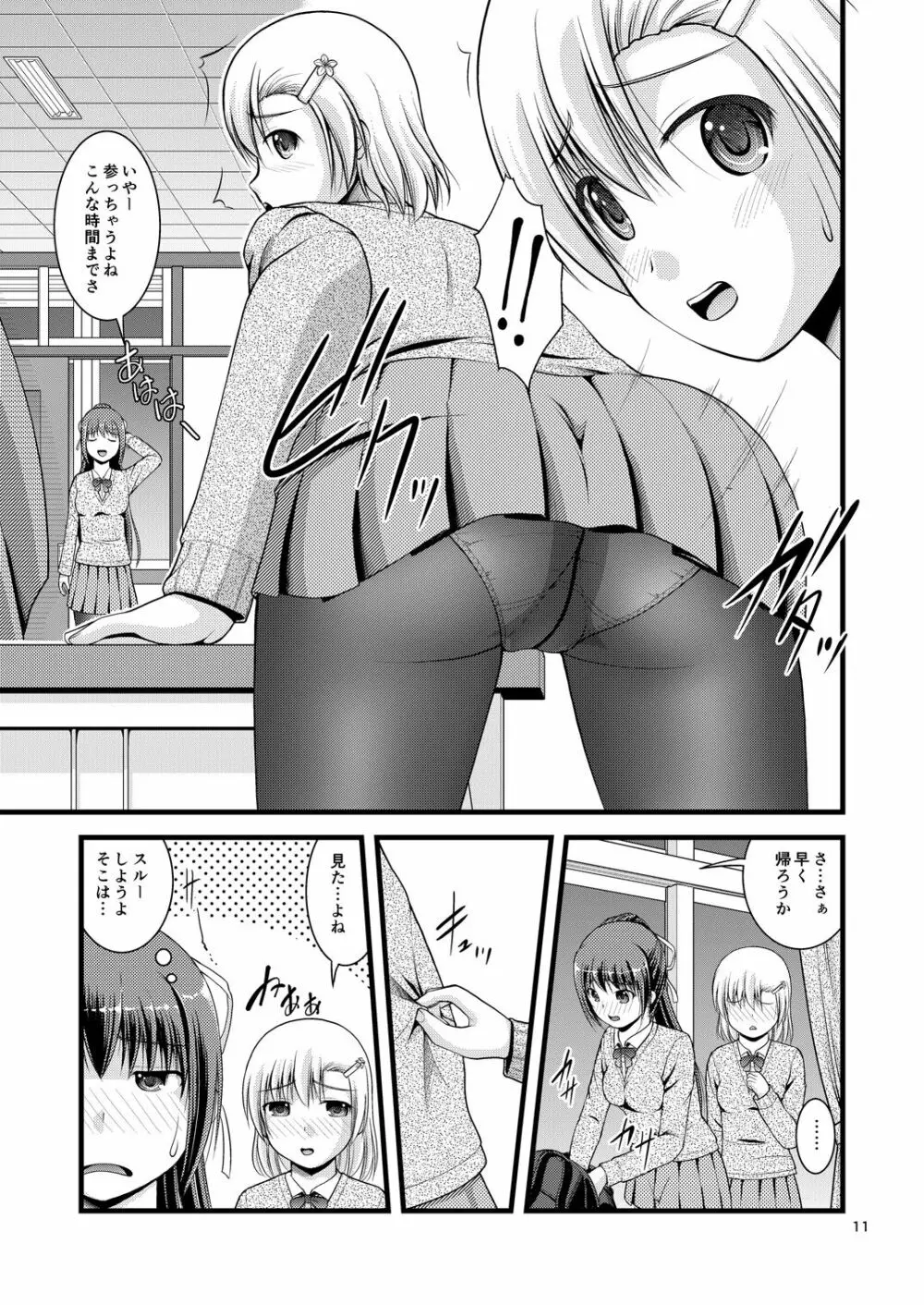 百合娘は放課後にゆらめき花咲く1 Page.10