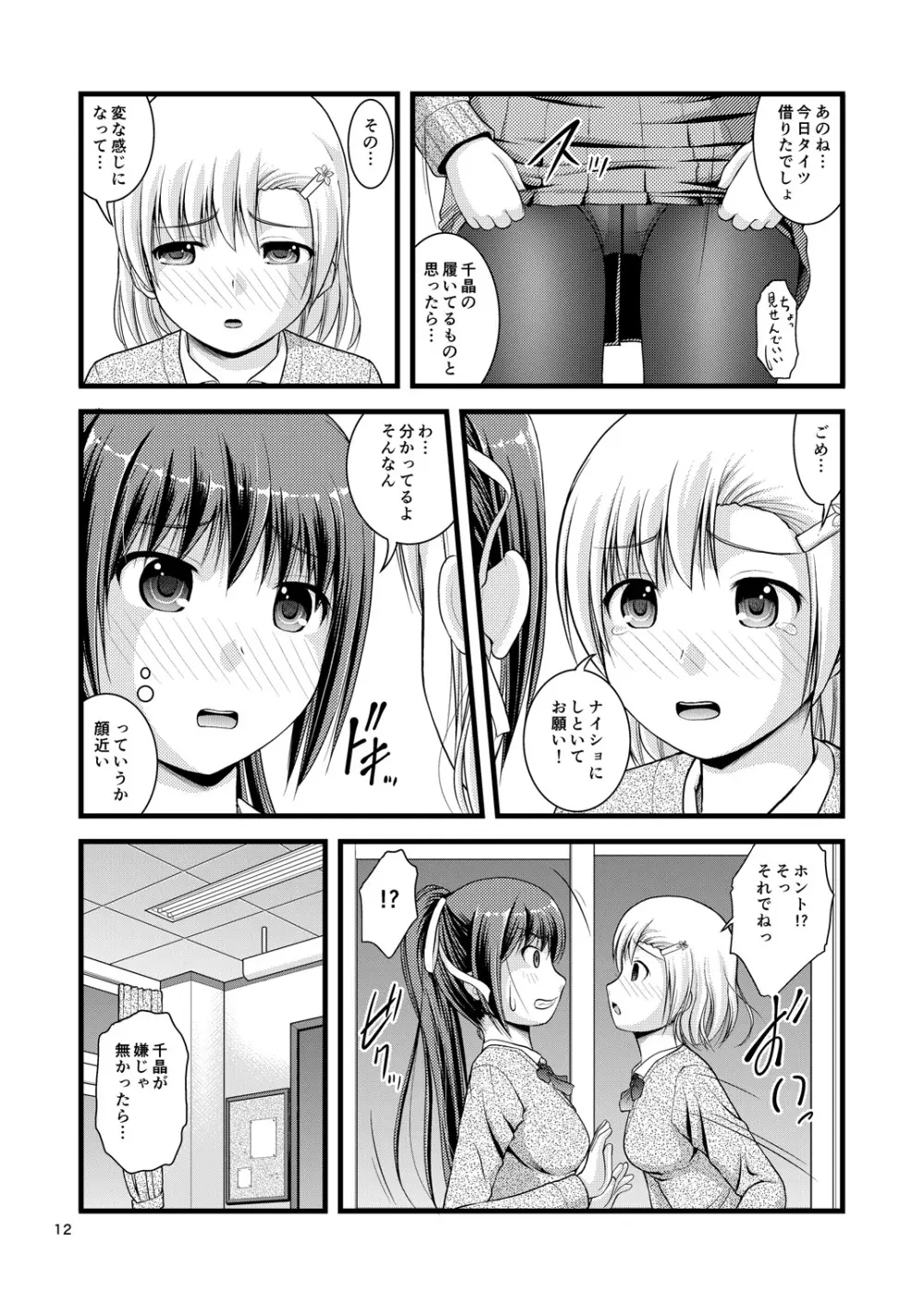 百合娘は放課後にゆらめき花咲く1 Page.11