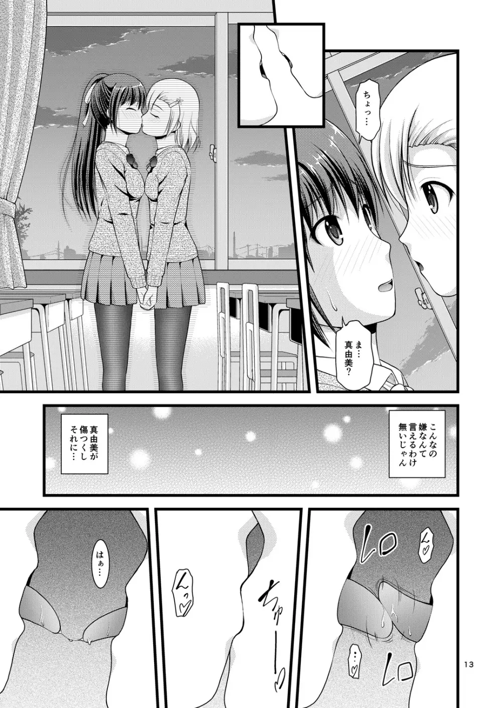 百合娘は放課後にゆらめき花咲く1 Page.12