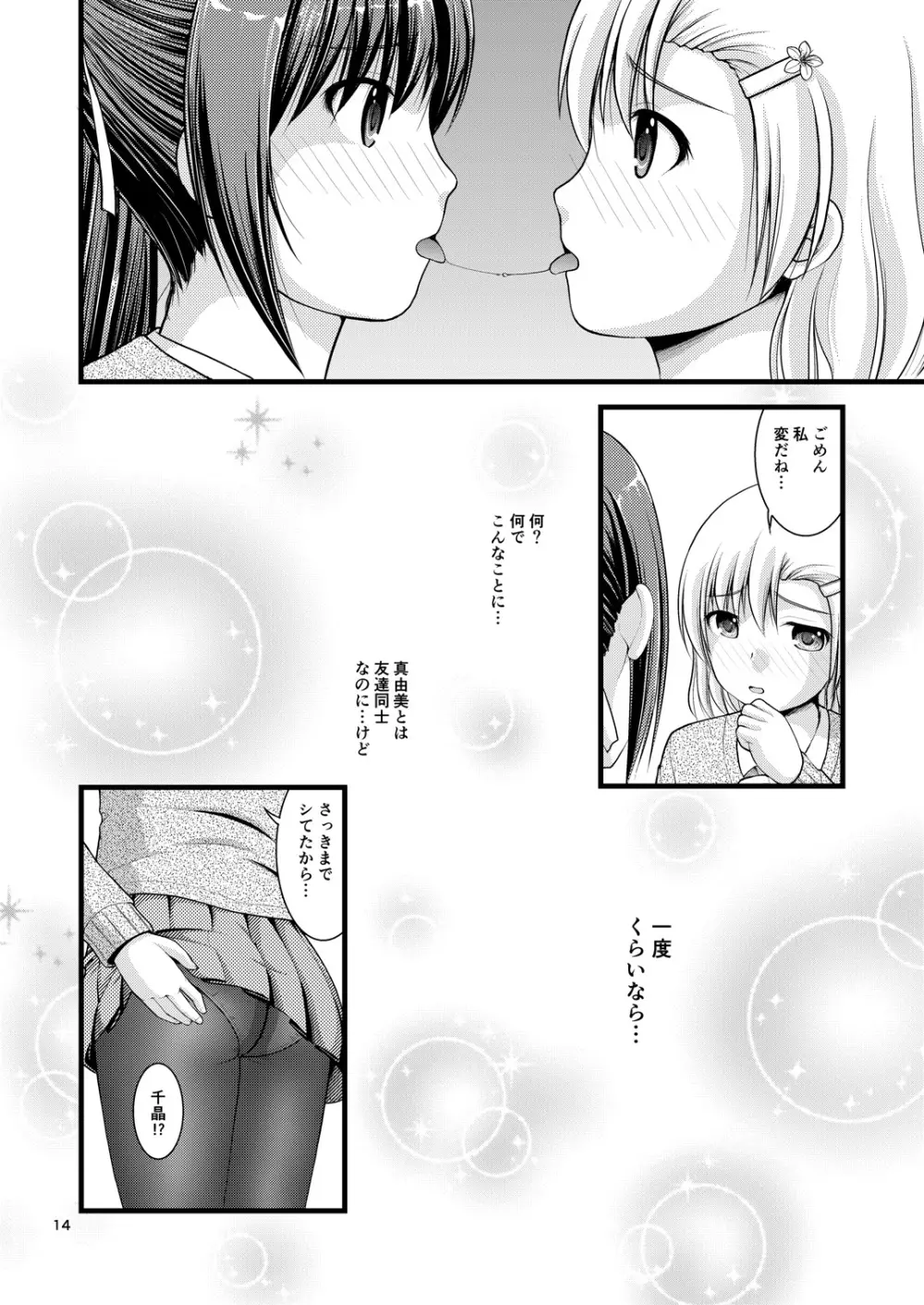 百合娘は放課後にゆらめき花咲く1 Page.13