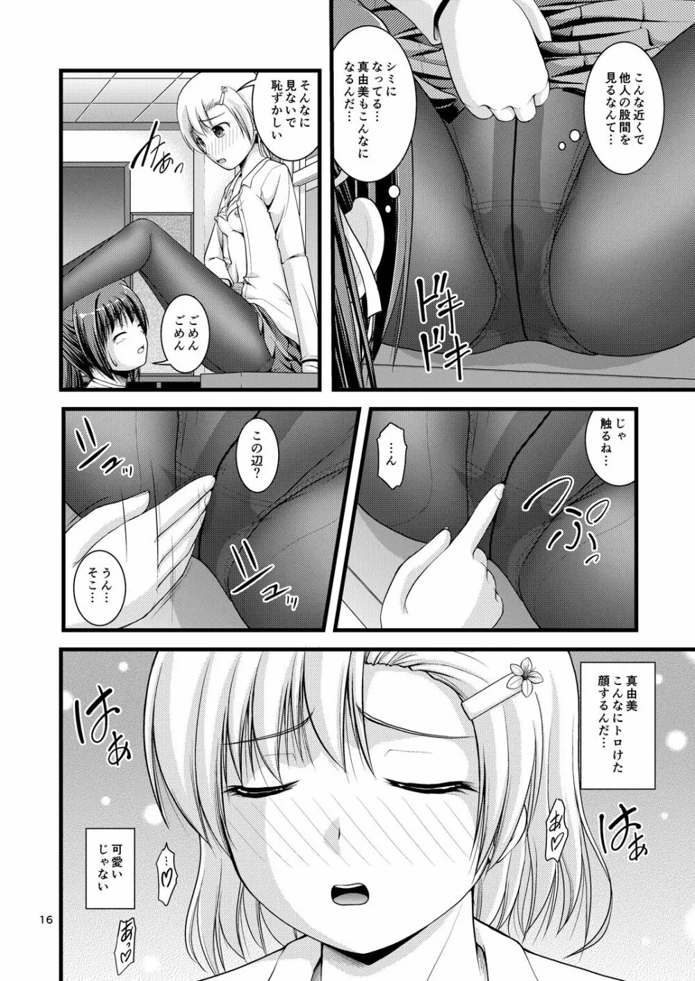 百合娘は放課後にゆらめき花咲く1 Page.15