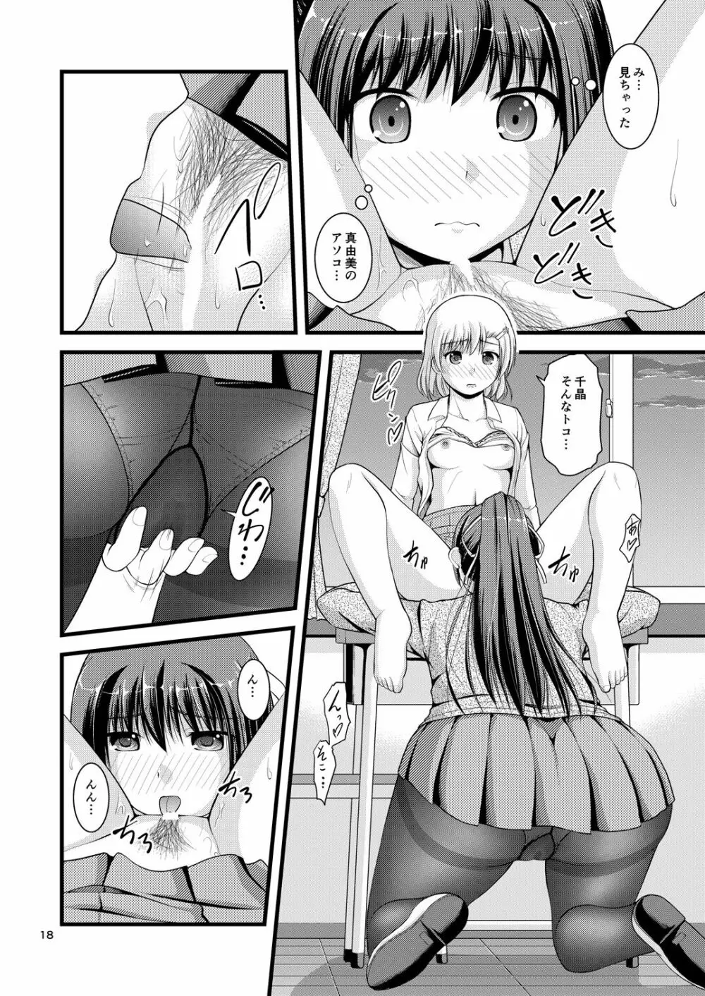 百合娘は放課後にゆらめき花咲く1 Page.17