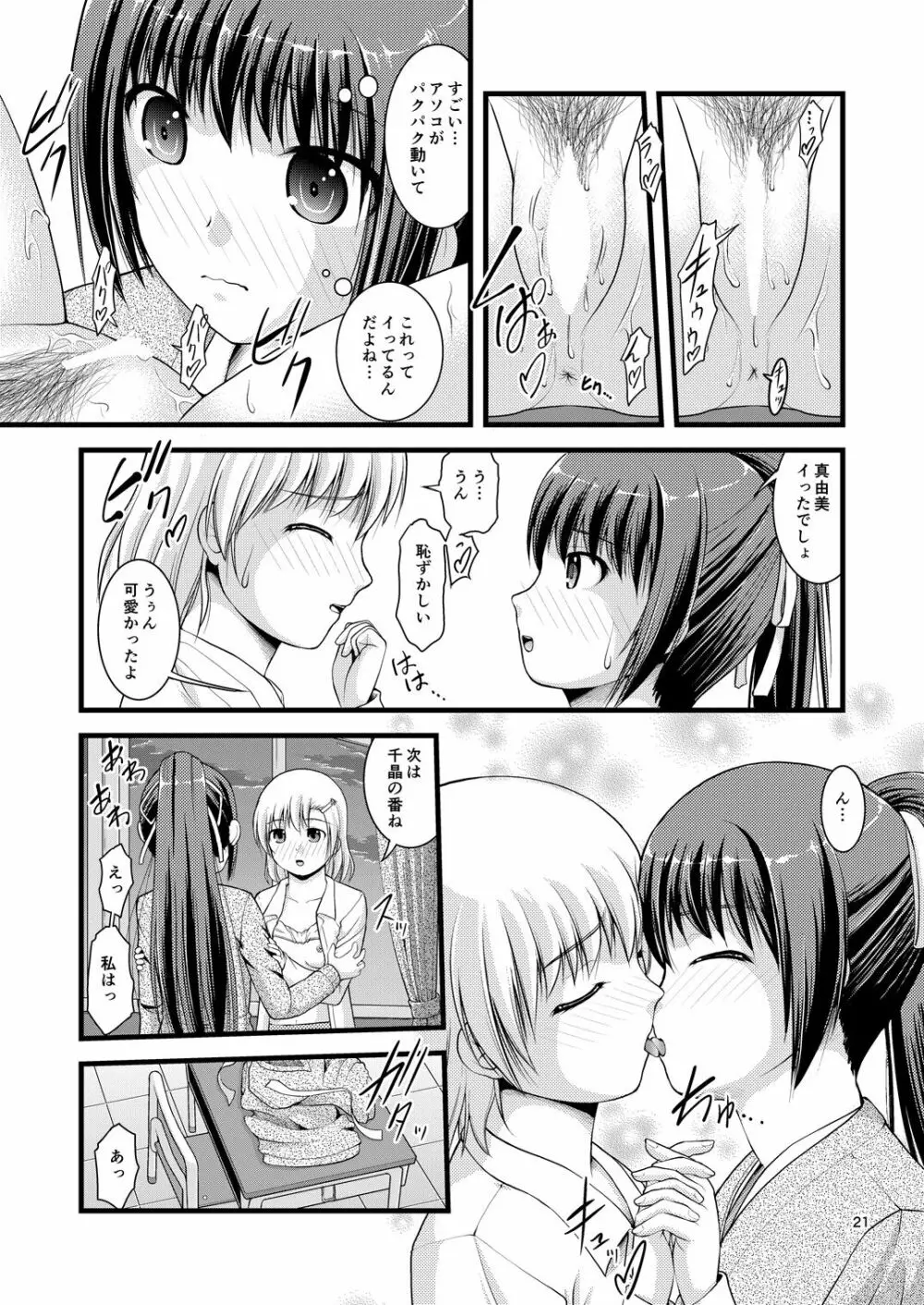 百合娘は放課後にゆらめき花咲く1 Page.20