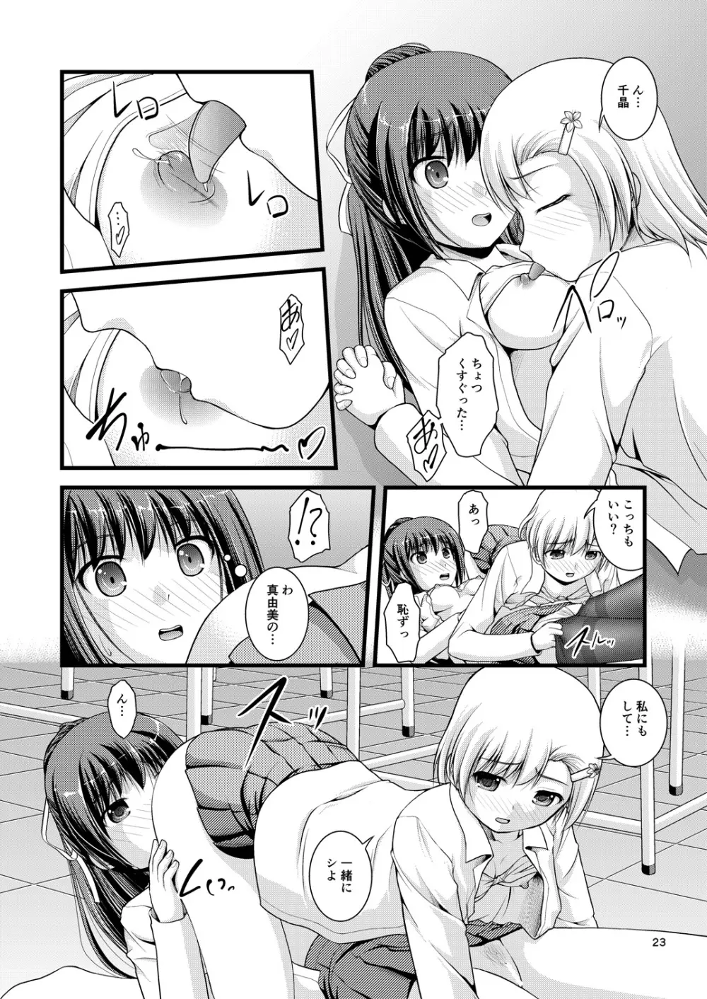 百合娘は放課後にゆらめき花咲く1 Page.22