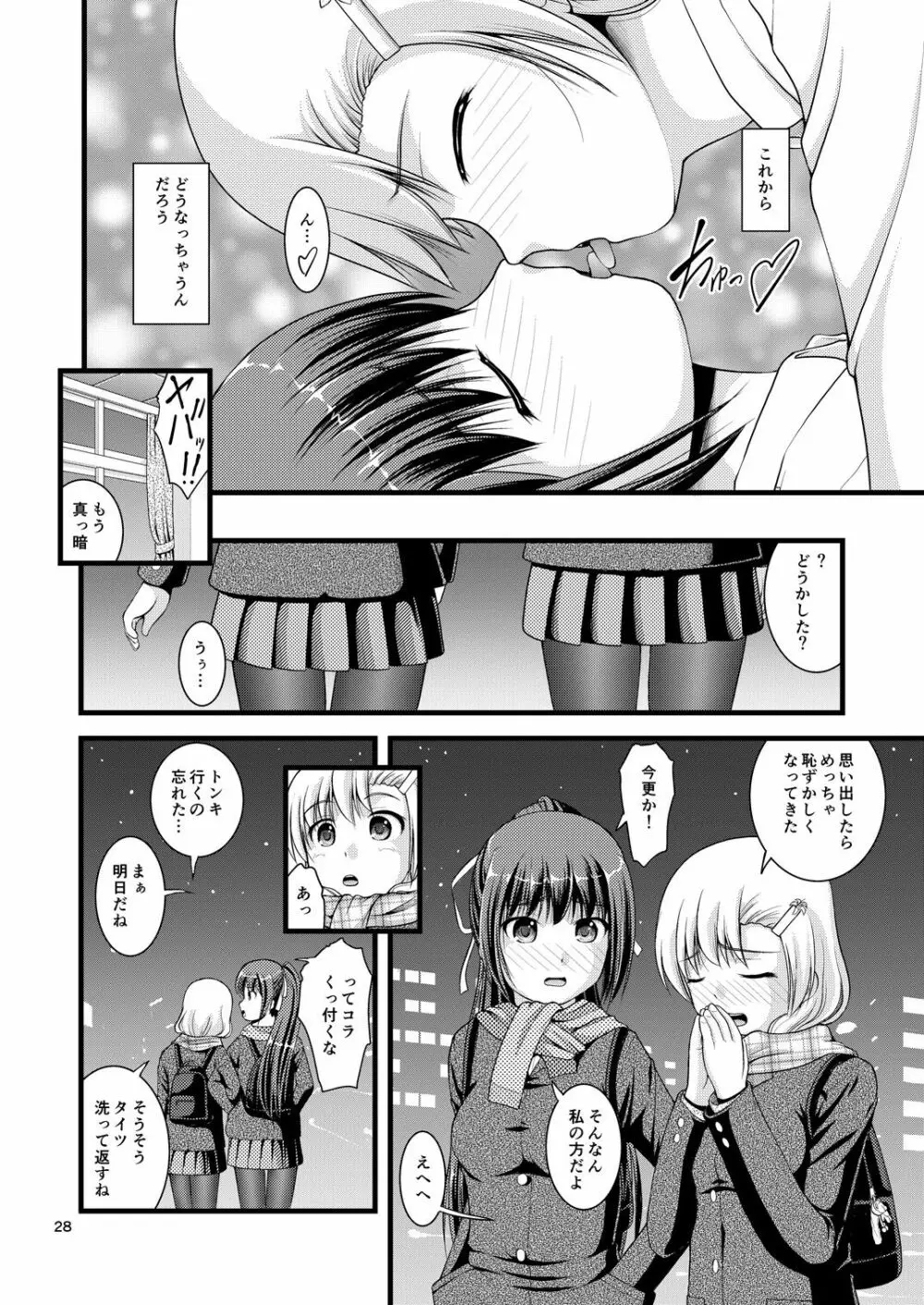 百合娘は放課後にゆらめき花咲く1 Page.27