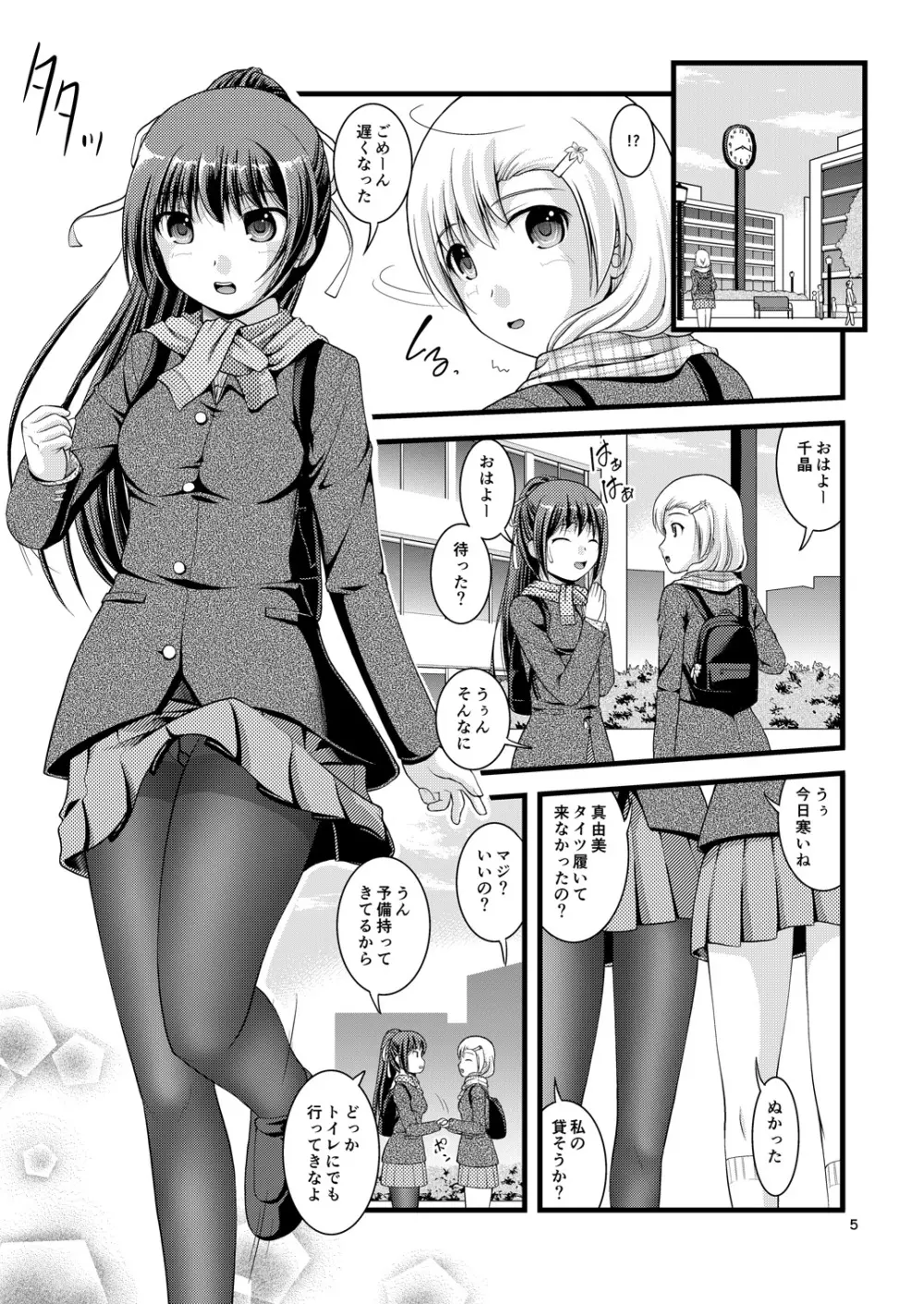 百合娘は放課後にゆらめき花咲く1 Page.4