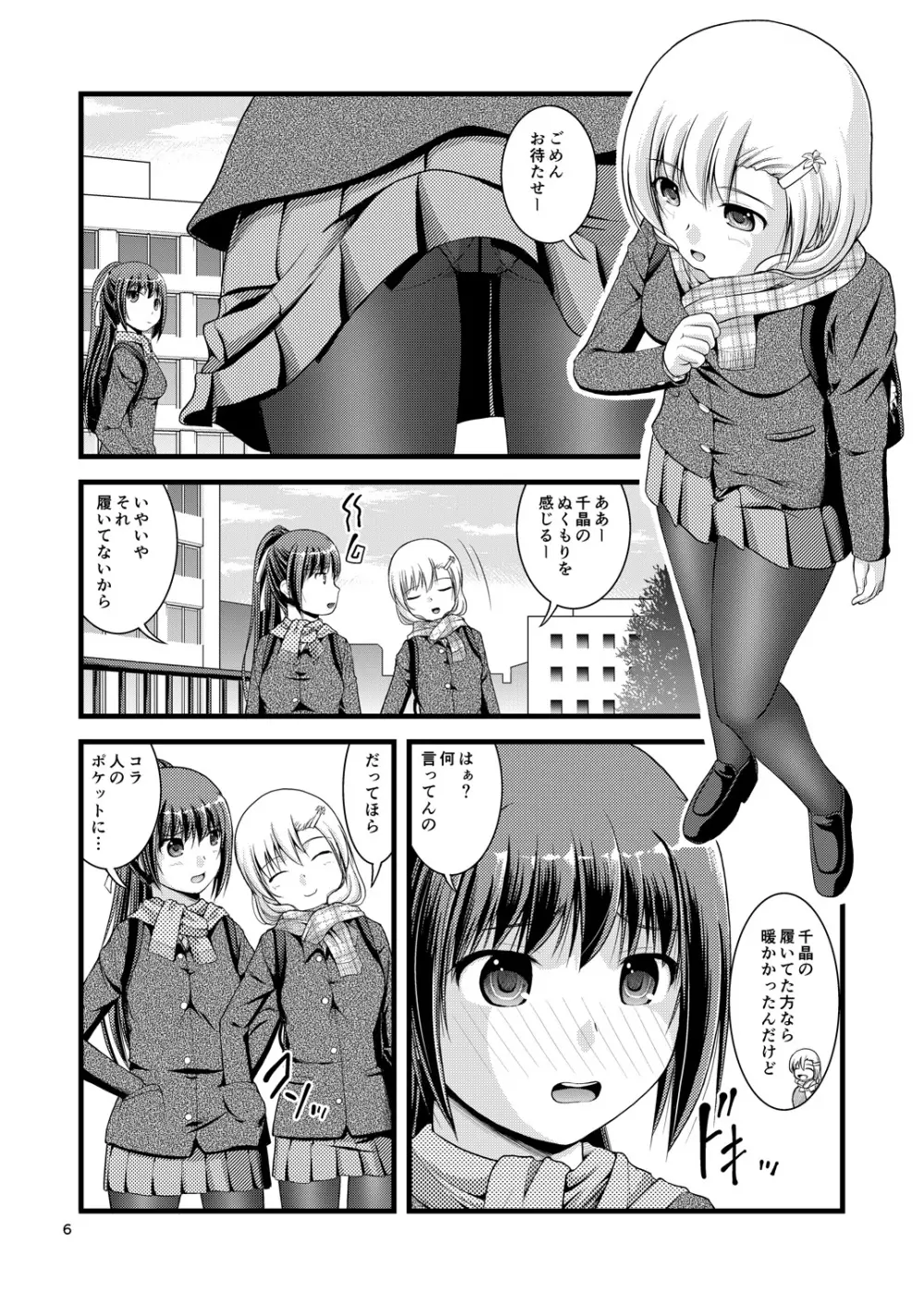 百合娘は放課後にゆらめき花咲く1 Page.5