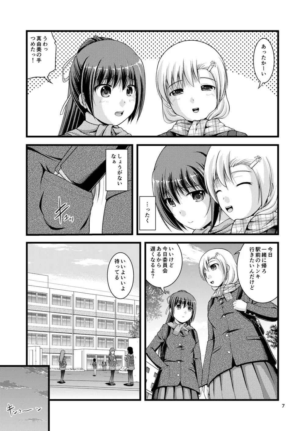 百合娘は放課後にゆらめき花咲く1 Page.6