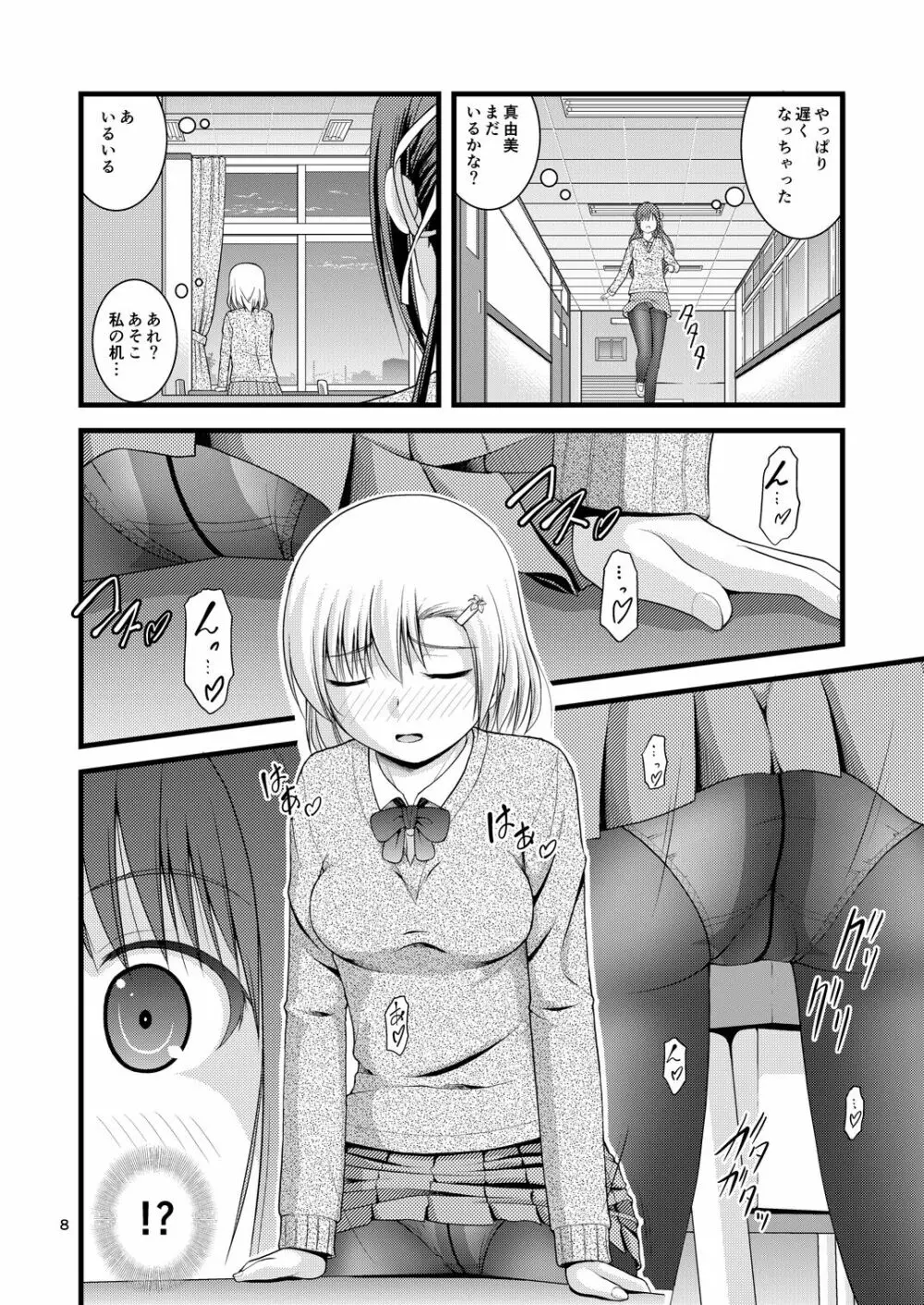 百合娘は放課後にゆらめき花咲く1 Page.7