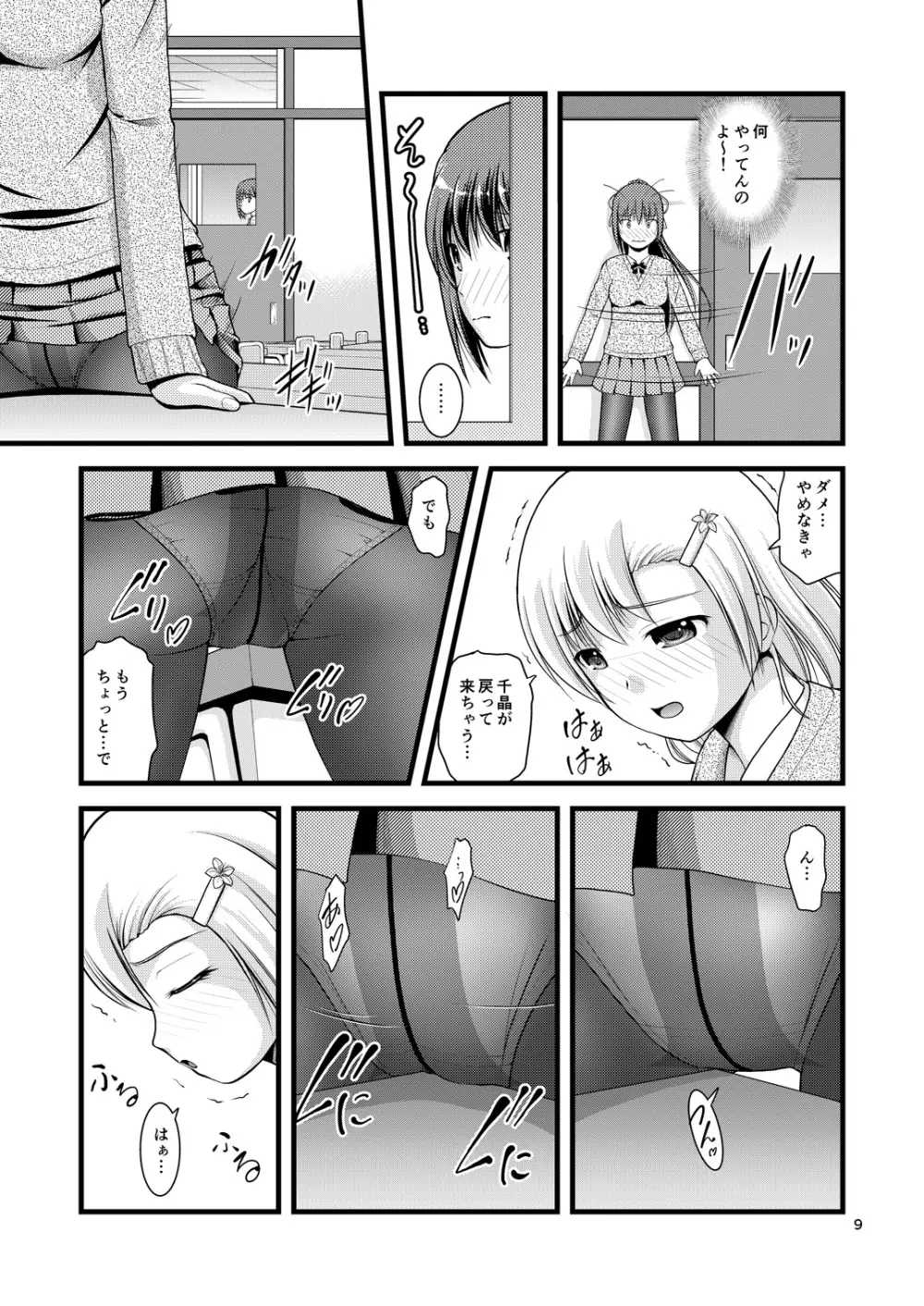 百合娘は放課後にゆらめき花咲く1 Page.8