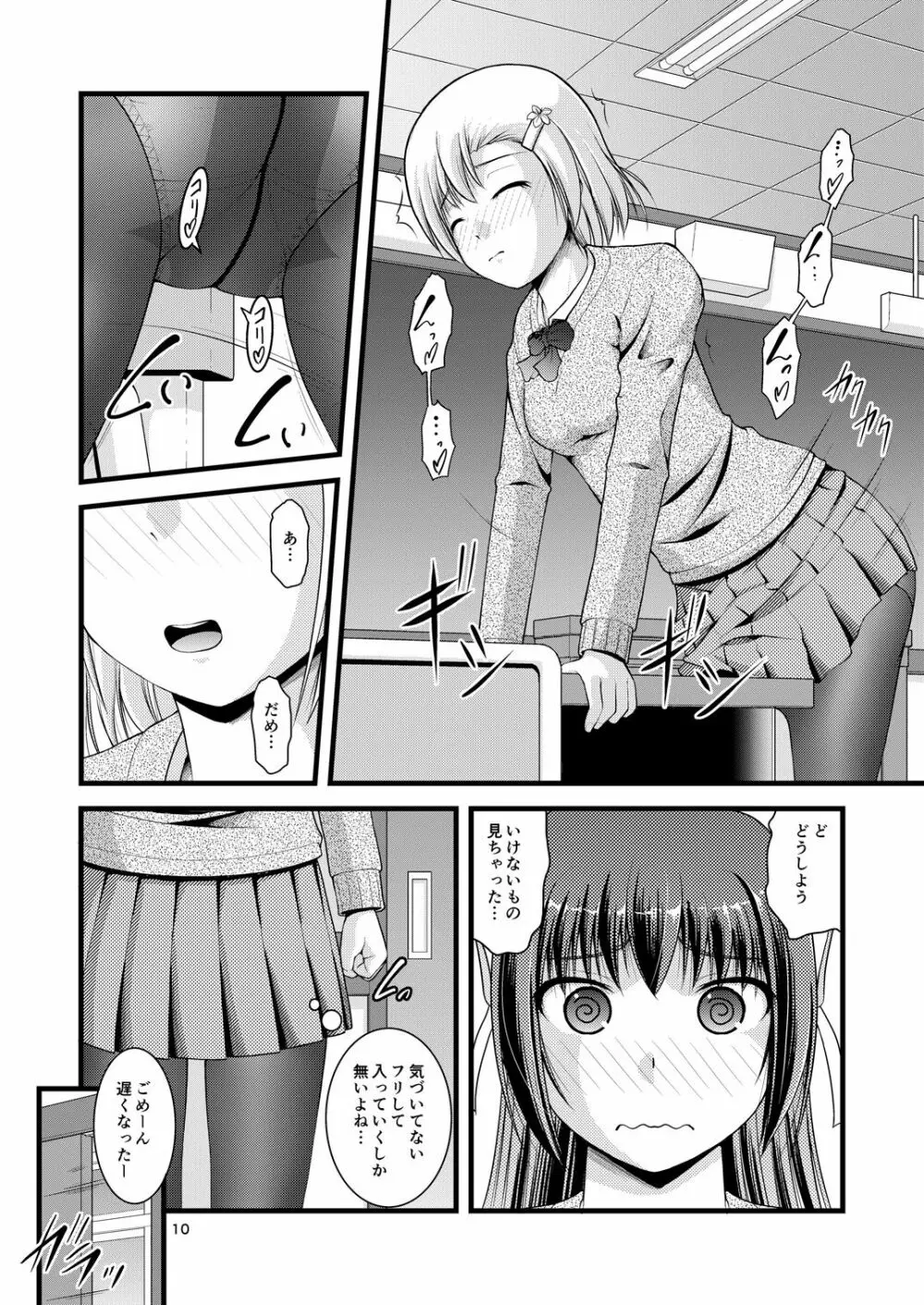 百合娘は放課後にゆらめき花咲く1 Page.9