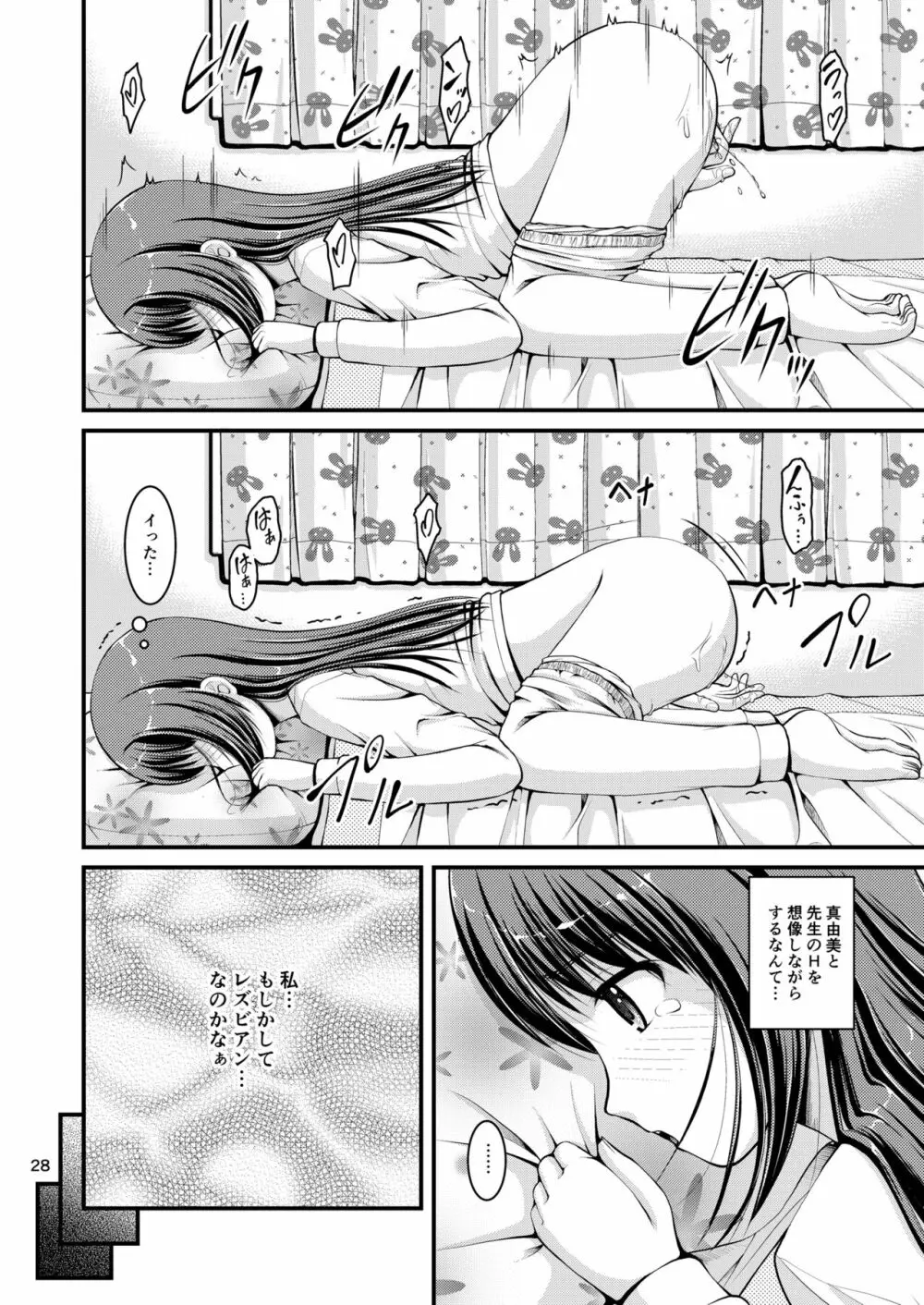 百合娘は放課後にゆらめき花咲く3 Page.28