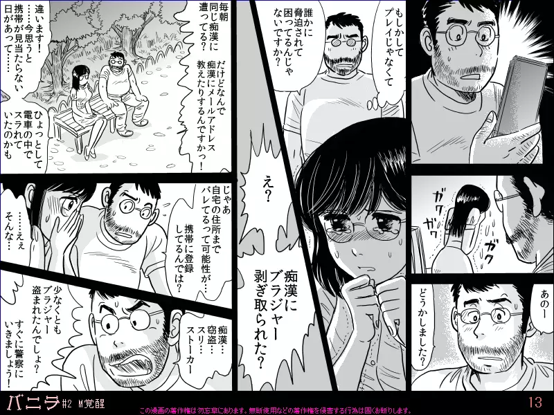 バニラ#2 Ｍ覚醒 Page.13