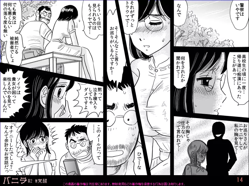 バニラ#2 Ｍ覚醒 Page.14