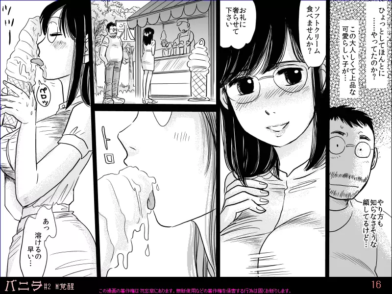 バニラ#2 Ｍ覚醒 Page.16