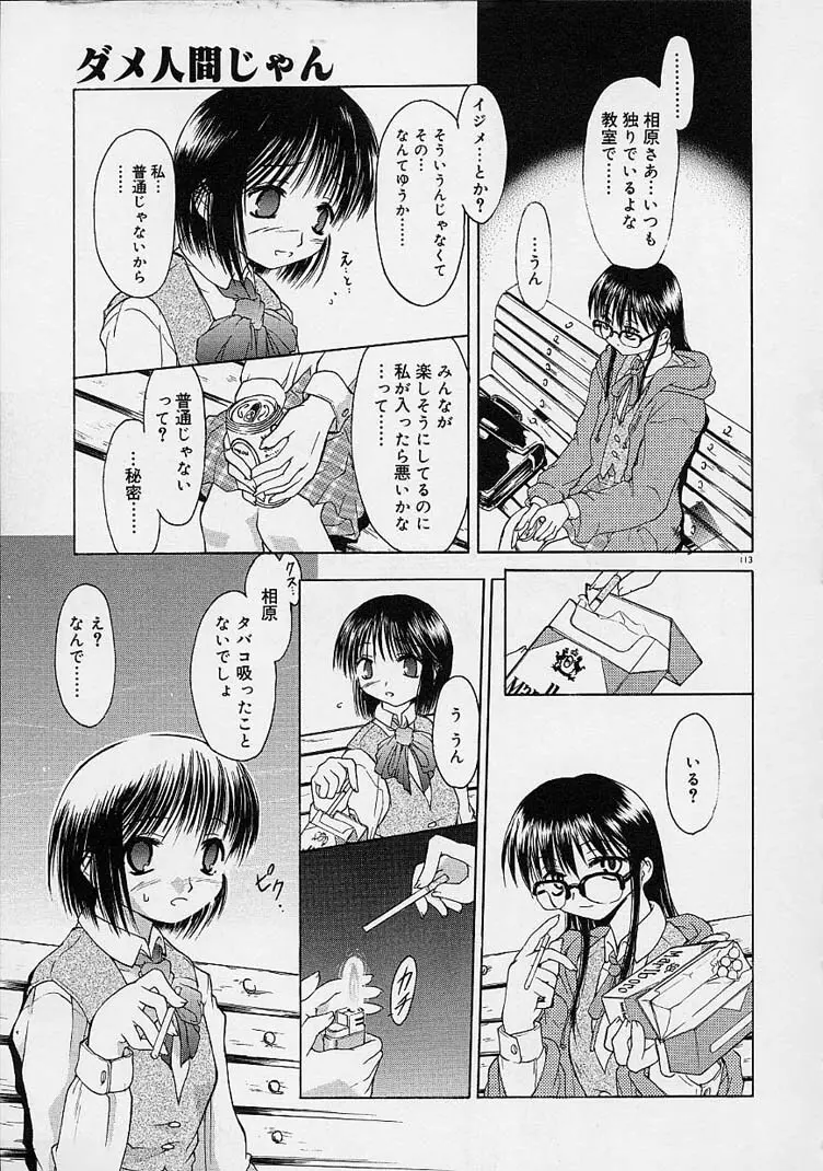 猫飯 ねこまんま Page.112